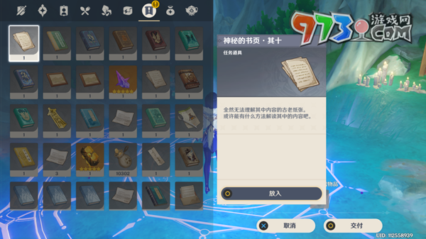 《原神》4.2如何为你描绘的这个世界成就攻略