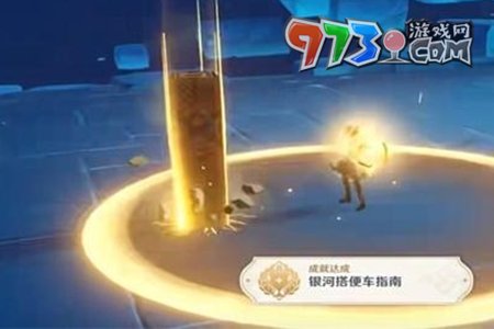《原神》4.2银河搭便车指南成就攻略