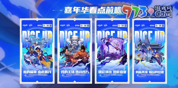 《DNF》2023嘉年华预约方法