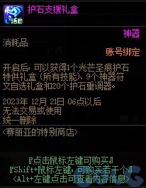 《DNF》2023嘉年华赛丽亚特别商店一览