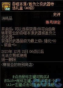 《DNF》2023嘉年华赛丽亚特别商店一览