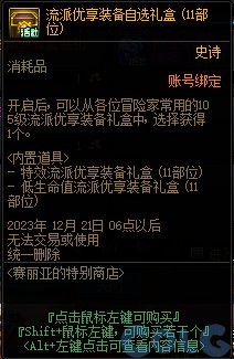 《DNF》2023嘉年华赛丽亚特别商店一览