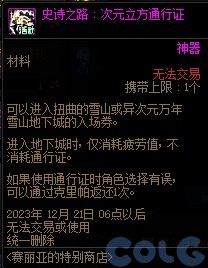 《DNF》2023嘉年华赛丽亚特别商店一览