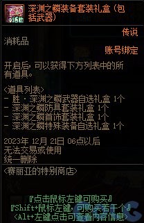 《DNF》2023嘉年华赛丽亚特别商店一览