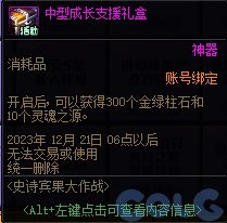 《DNF》2023嘉年华史诗宾果大作战活动介绍