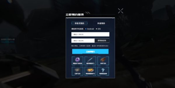 《星球：重启》预约上线方法