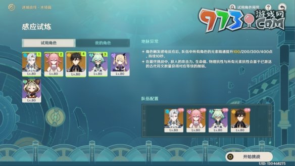 《原神》迷城战线水镜篇第一关攻略