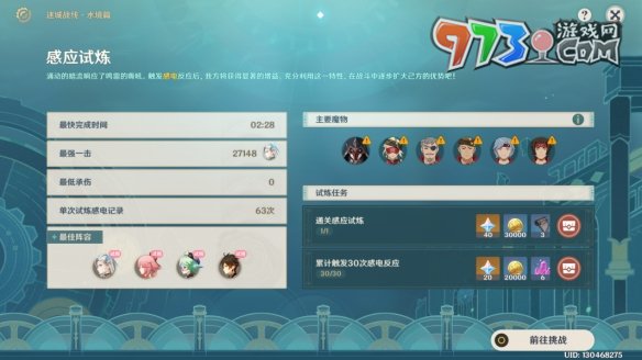 《原神》迷城战线水镜篇第一关攻略