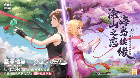 天生一队，集合上场！《和平精英》2023四排节已开启，周周有惊喜！