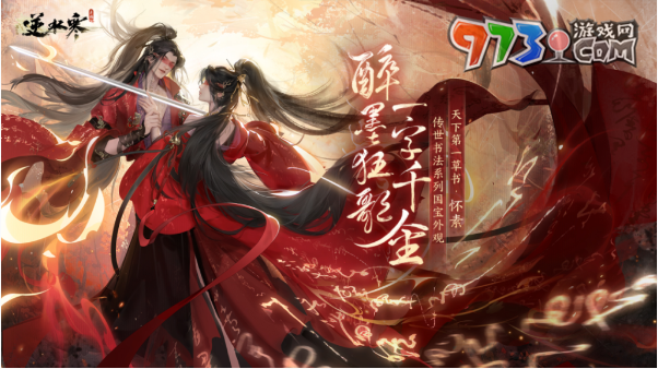 《逆水寒手游》感恩回馈礼介绍