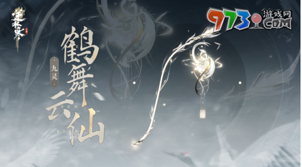 《逆水寒手游》感恩回馈礼介绍