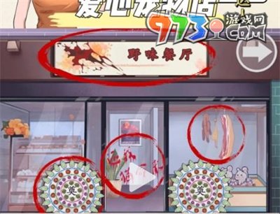 《超级达人》爱心宠物店通关攻略