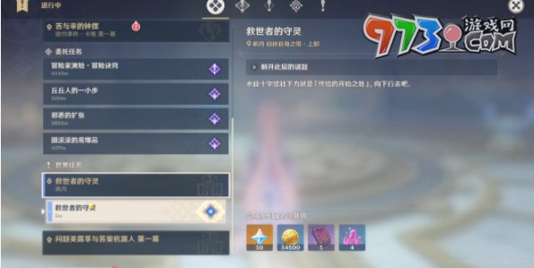 《原神》4.2救世的守灵任务攻略