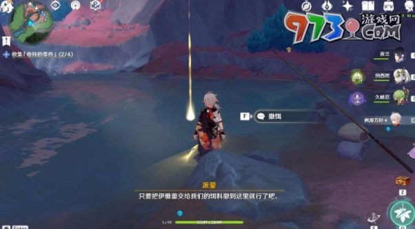 《原神》钓鱼游戏任务攻略