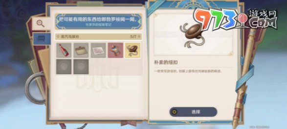 《原神》4.2流浪汉与小屁孩任务攻略