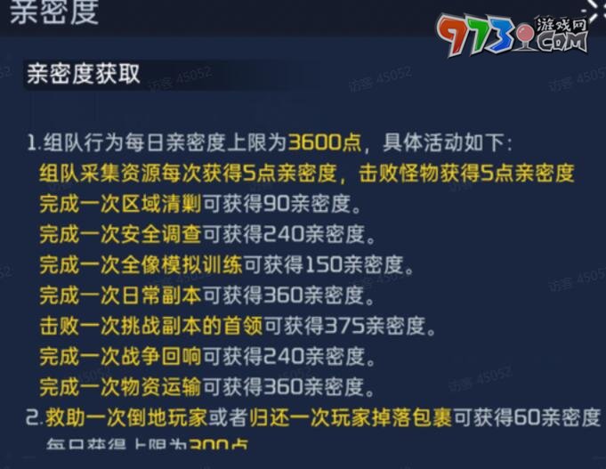 《星球：重启》同居玩法介绍