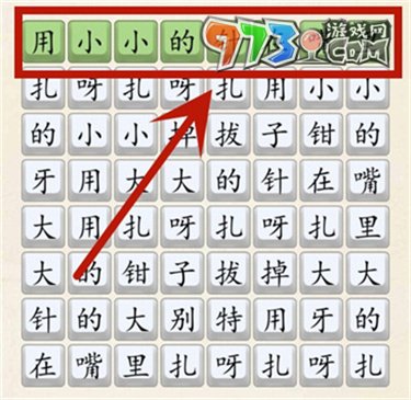 《超级达人》扎呀扎呀扎通关攻略