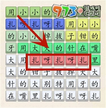 《超级达人》扎呀扎呀扎通关攻略