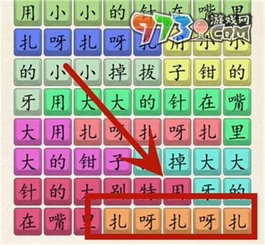 《超级达人》扎呀扎呀扎通关攻略