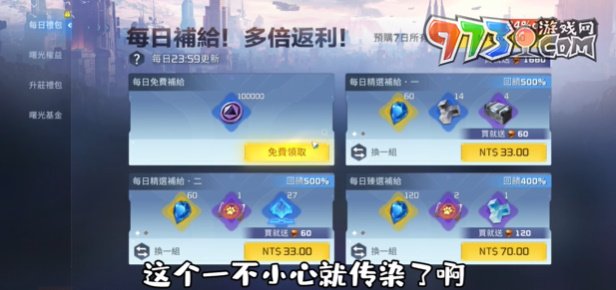 《星球：重启》氪金程度介绍