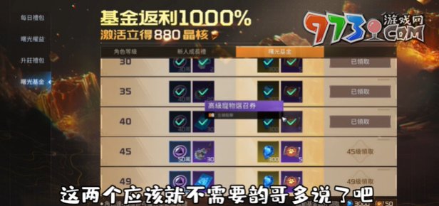 《星球：重启》氪金程度介绍