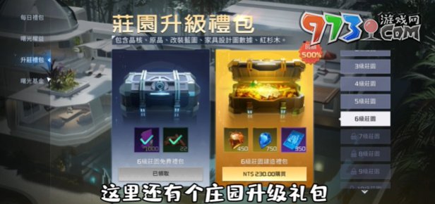 《星球：重启》氪金程度介绍