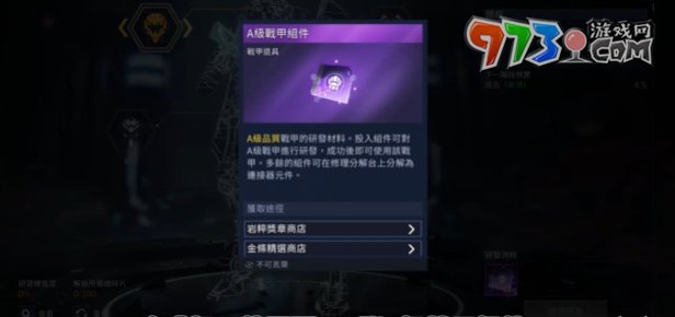 《星球：重启》炽天使战甲获取攻略