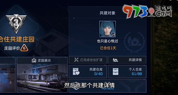 《星球：重启》同居关系解除方法
