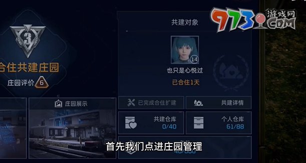 《星球：重启》同居关系解除方法