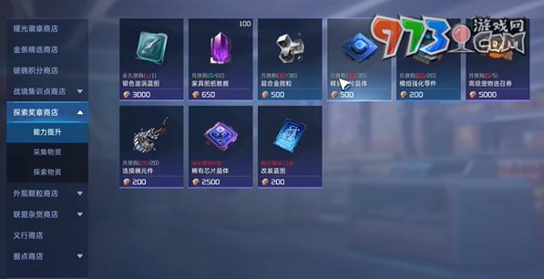 《星球：重启》商店兑换推荐