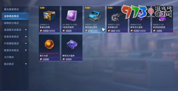 《星球：重启》商店兑换推荐