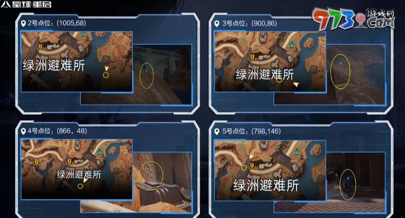 《星球：重启》尖叫戈壁旧世遗珍收集攻略