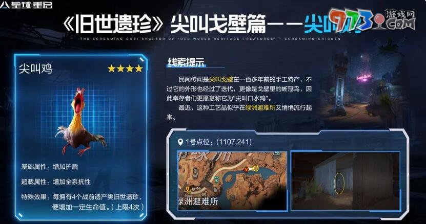 《星球：重启》尖叫戈壁旧世遗珍收集攻略