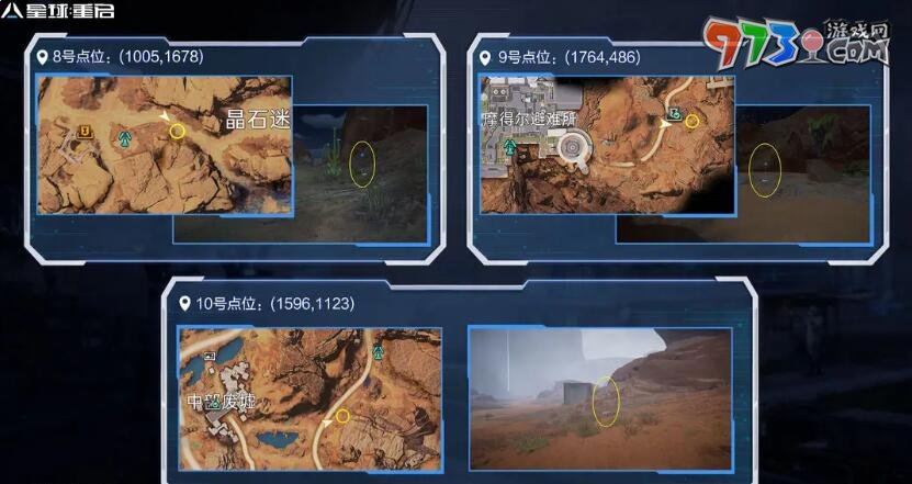 《星球：重启》尖叫戈壁旧世遗珍收集攻略