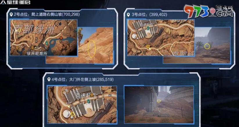 《星球：重启》尖叫戈壁旧世遗珍收集攻略