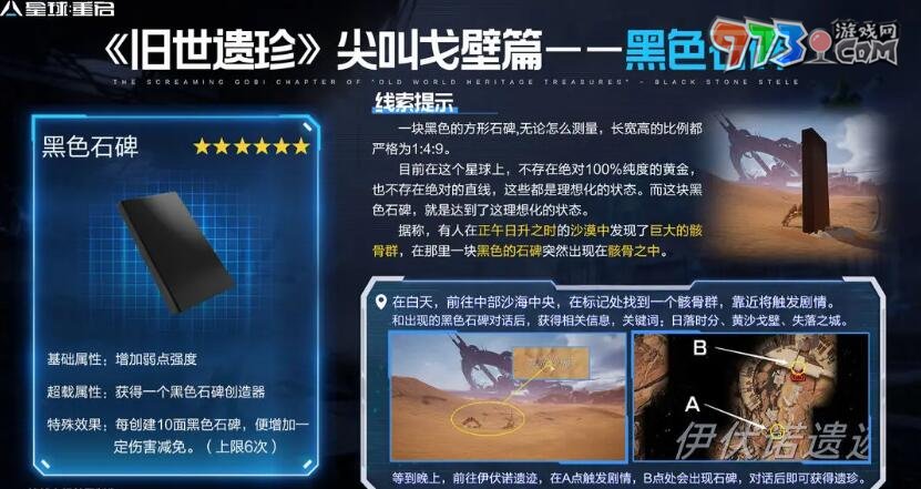 《星球：重启》尖叫戈壁旧世遗珍收集攻略