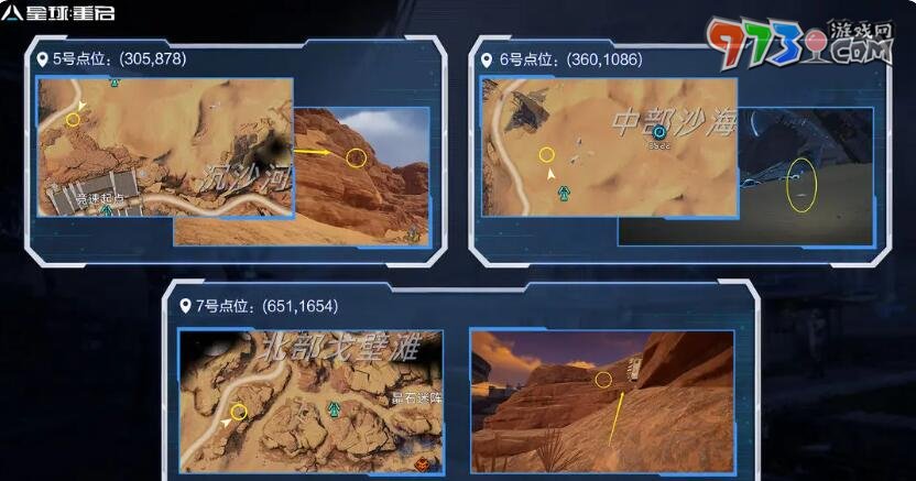 《星球：重启》尖叫戈壁旧世遗珍收集攻略