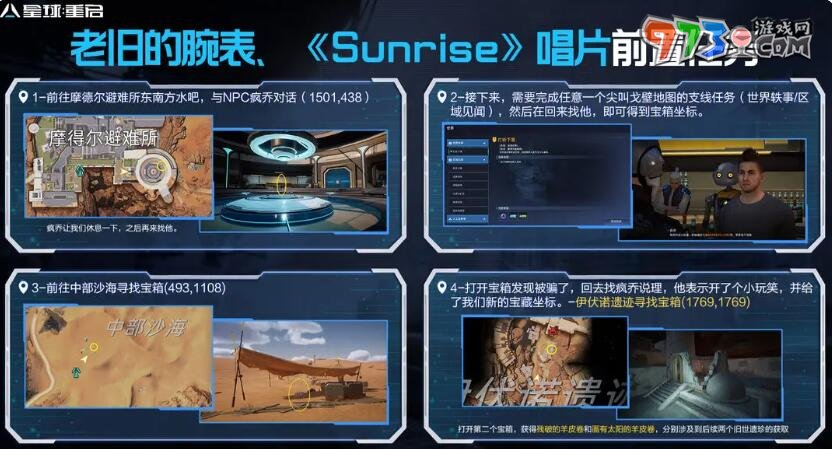 《星球：重启》尖叫戈壁旧世遗珍收集攻略