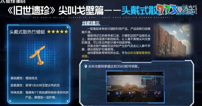 《星球：重启》尖叫戈壁旧世遗珍收集攻略