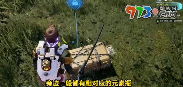 《星球：重启》元素类宝箱开启方法