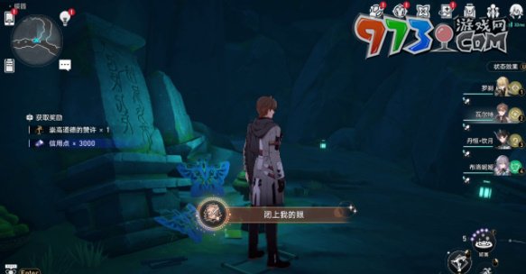 《崩坏：星穹铁道》闭上我的眼成就攻略