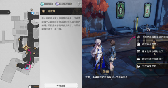 《崩坏：星穹铁道》灵鹫宫石壁成就攻略