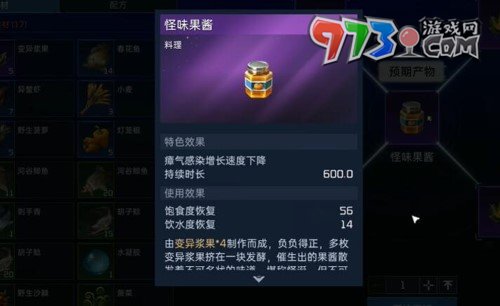 《星球：重启》食物制作方法