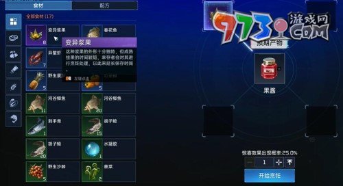 《星球：重启》食物制作方法