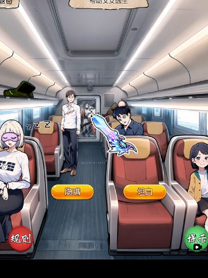 《隐秘的档案》尸控火车通关攻略