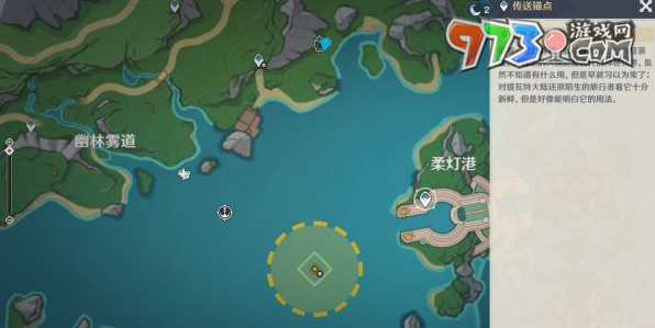 《原神》水妖的猜想任务攻略