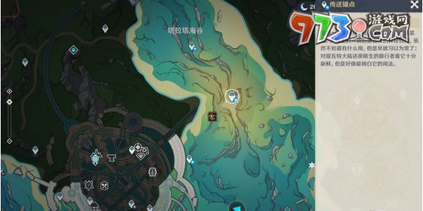 《原神》水妖的猜想任务攻略