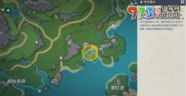 《原神》水妖的猜想任务攻略