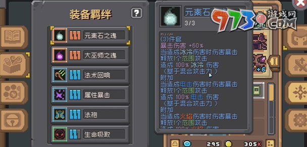 《元气骑士前传》元素法师装备攻略