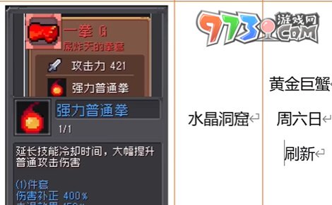 《元气骑士前传》红武获取方法